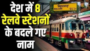 Railway stations new name