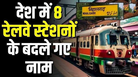 Railway stations new name